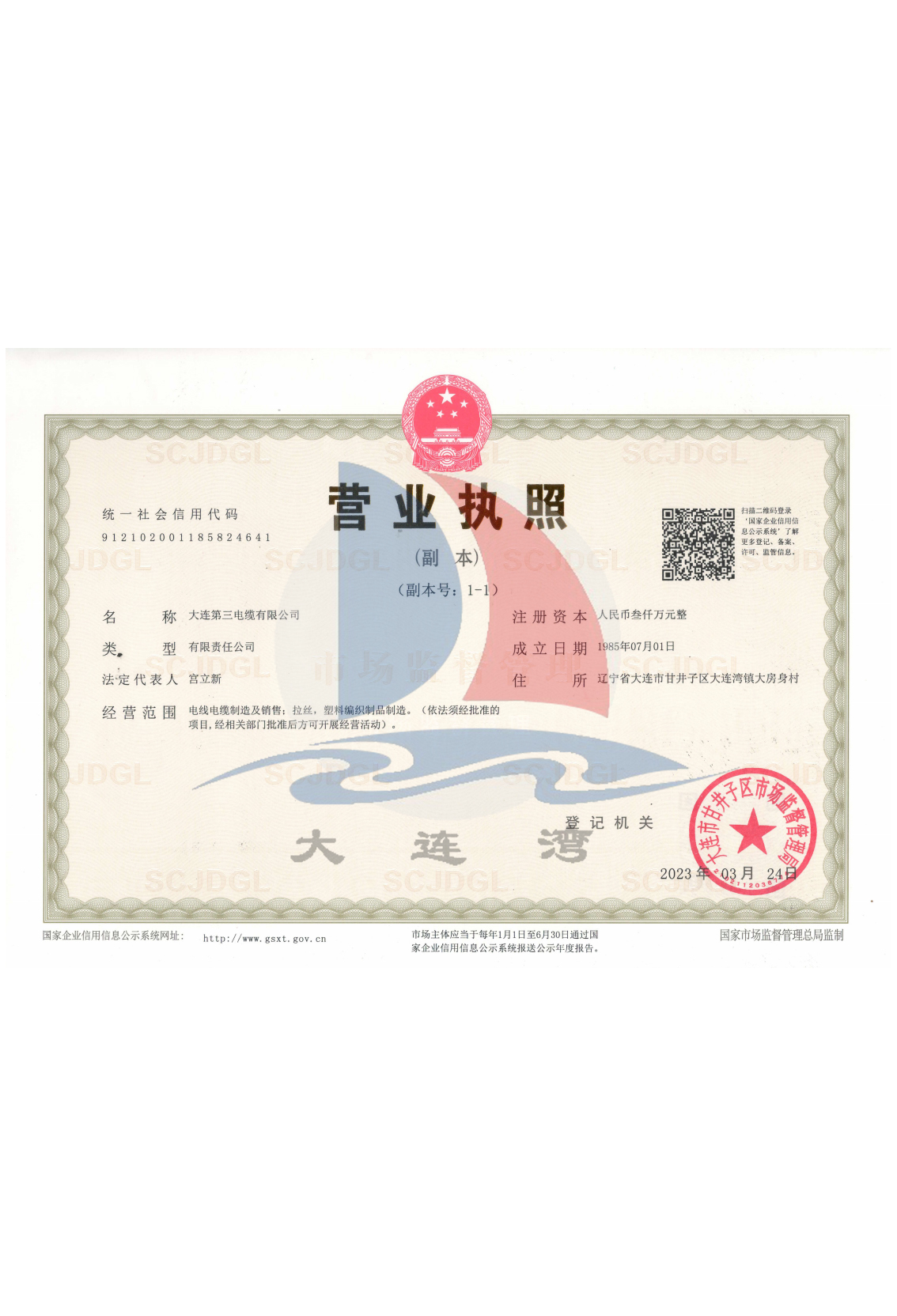 01 營業(yè)執(zhí)照.jpg