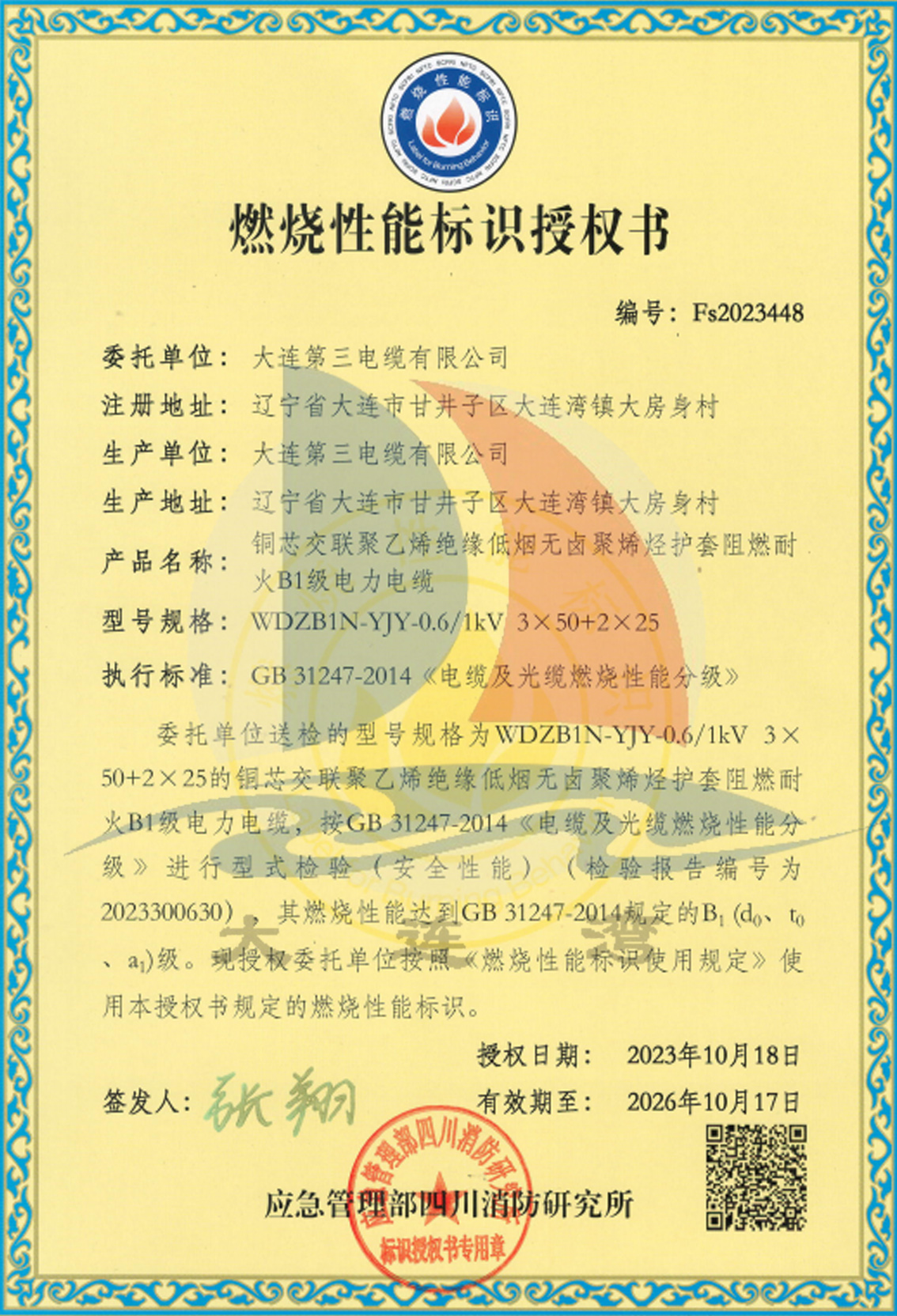 02 燃燒性能標識授權(quán)書.jpg