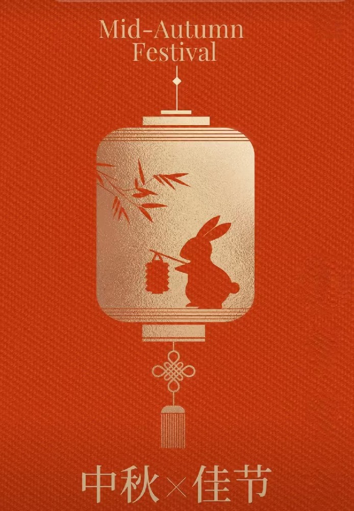 祝大家中秋節(jié)快樂！